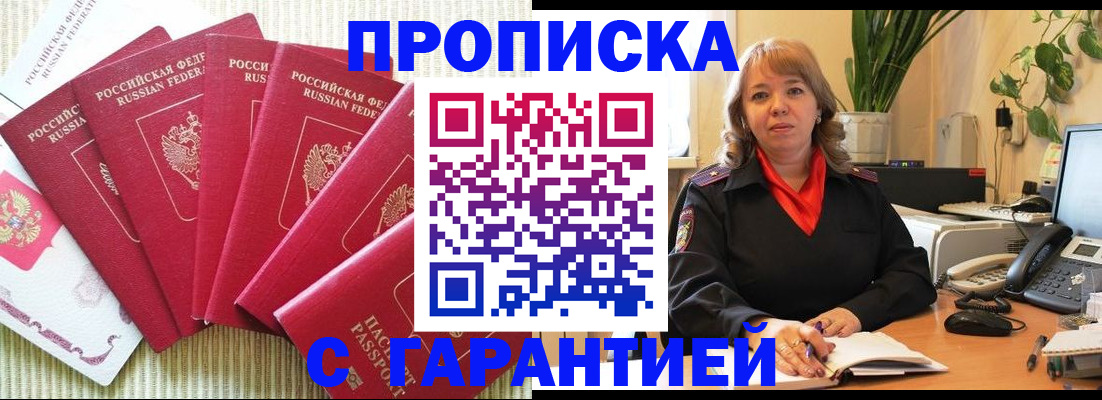 временная регистрация собственник в Новоаннинском