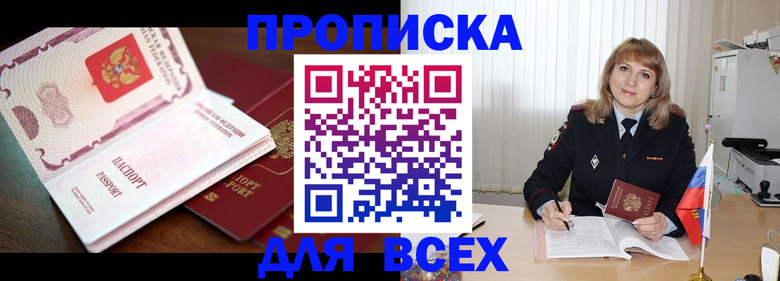 временная регистрация в Новоаннинском