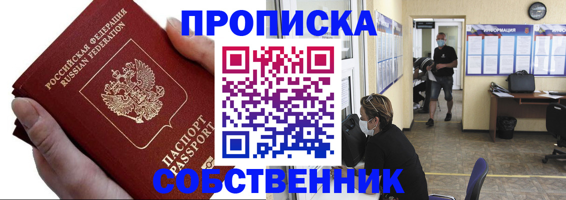 временная регистрация надежно в Новоаннинском