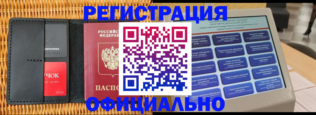 временная регистрация купить в Новоаннинском