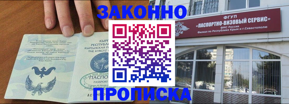 временная регистрация купить в Новоаннинском